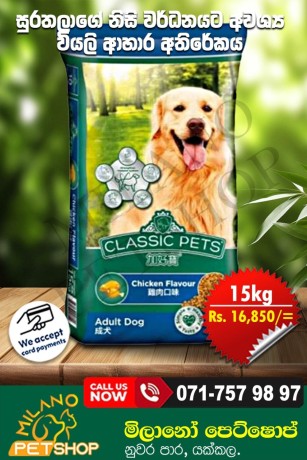 classic-pets-adult-dog-foods-big-0